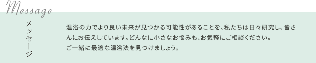 メッセージ